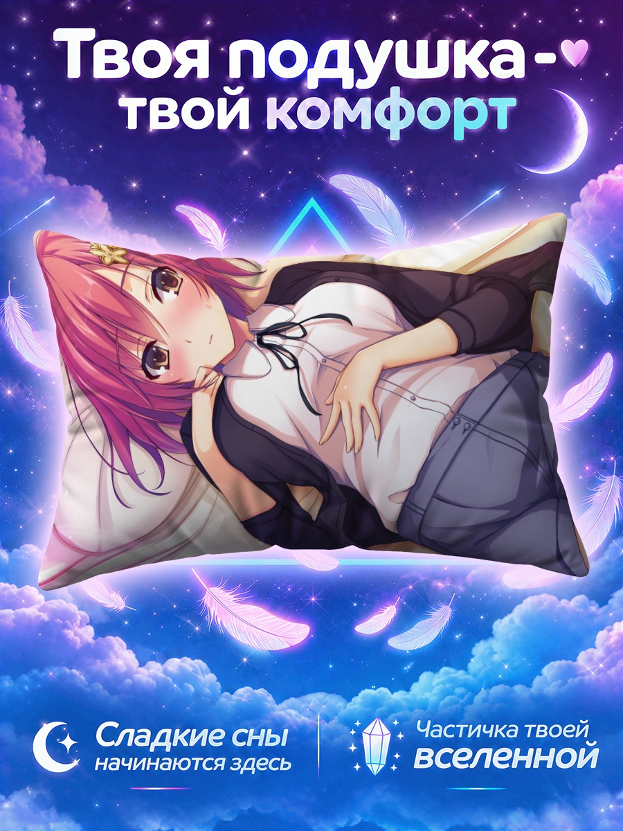 Подушка Айка Катагири в отдыхе