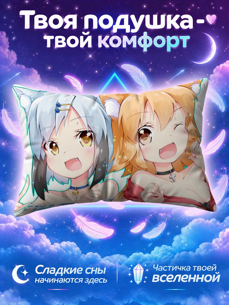 Подушка Кошкодевочки и собачки