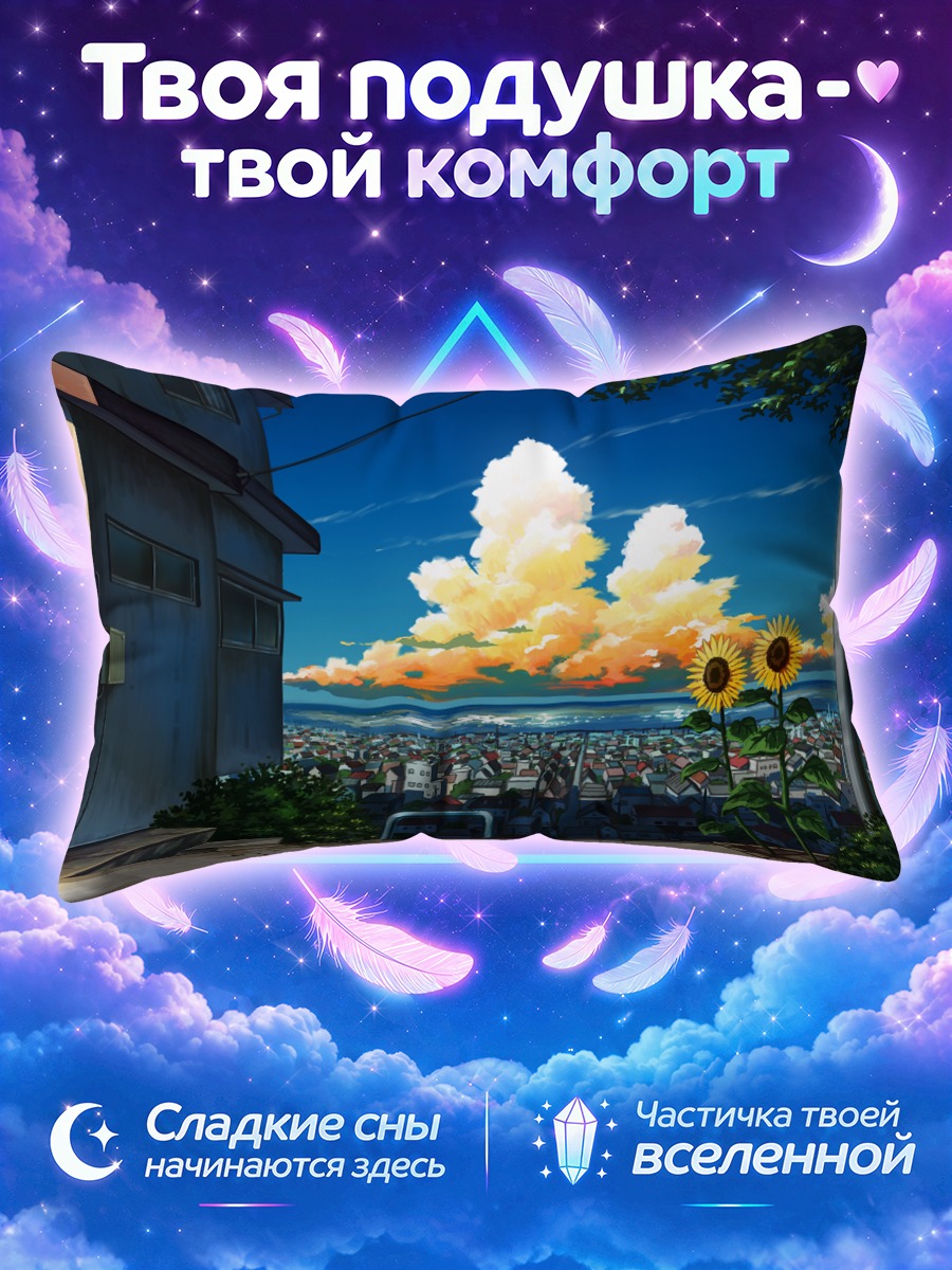 Подушка Летний город и подсолнухи