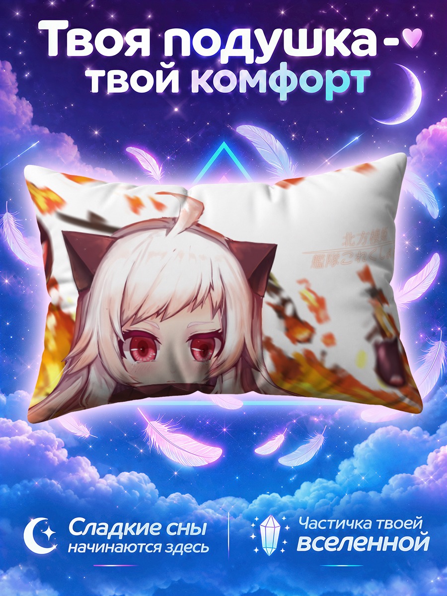 Подушка Норзерн Оушен Химе в огне