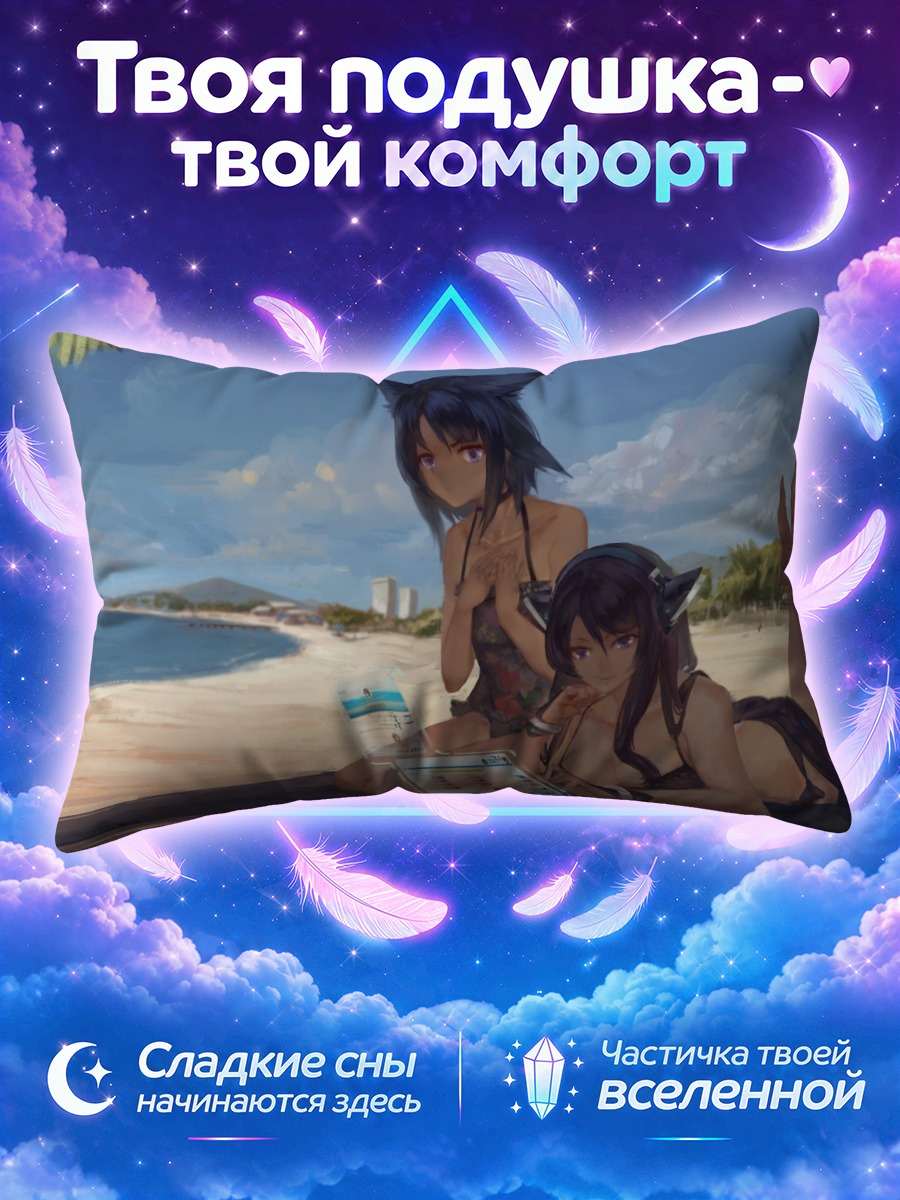 Подушка Кошкодевочки читают у моря