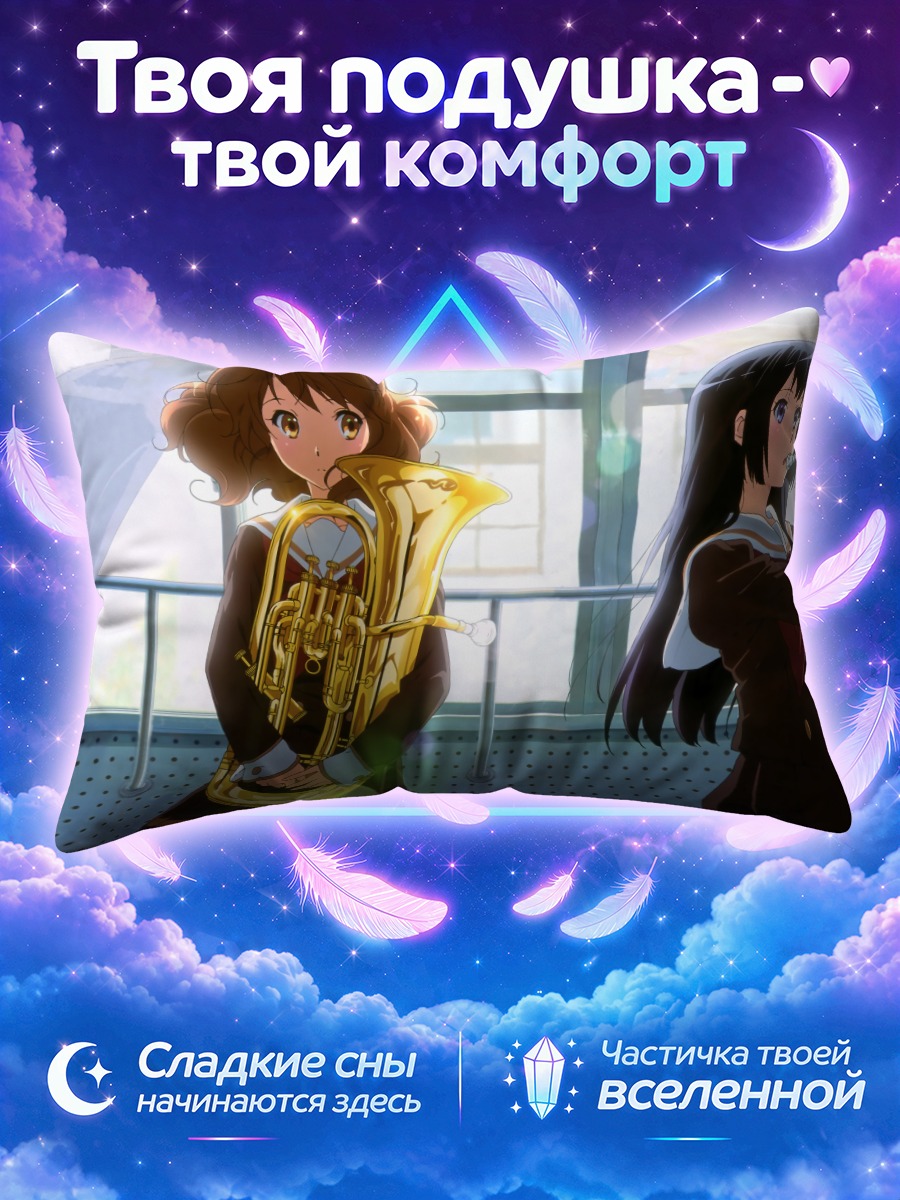 Подушка Рейна Косака играет на трубе у окна