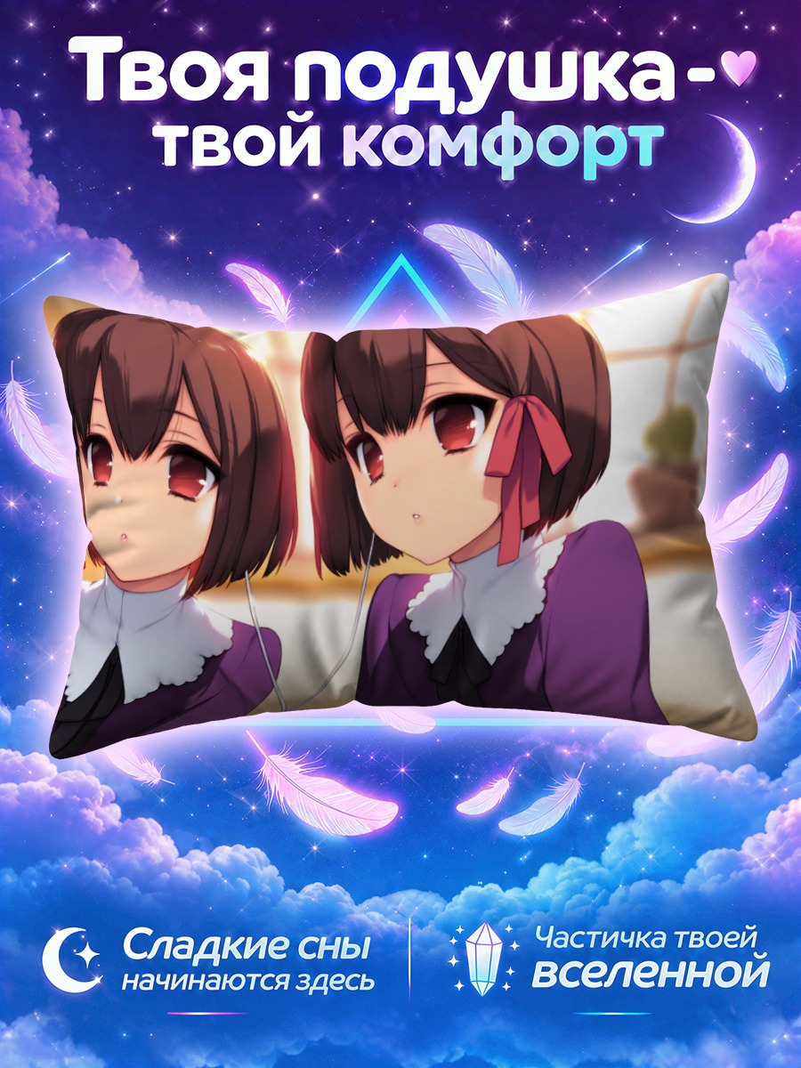 Подушка Рури рядом с сестрой у окна