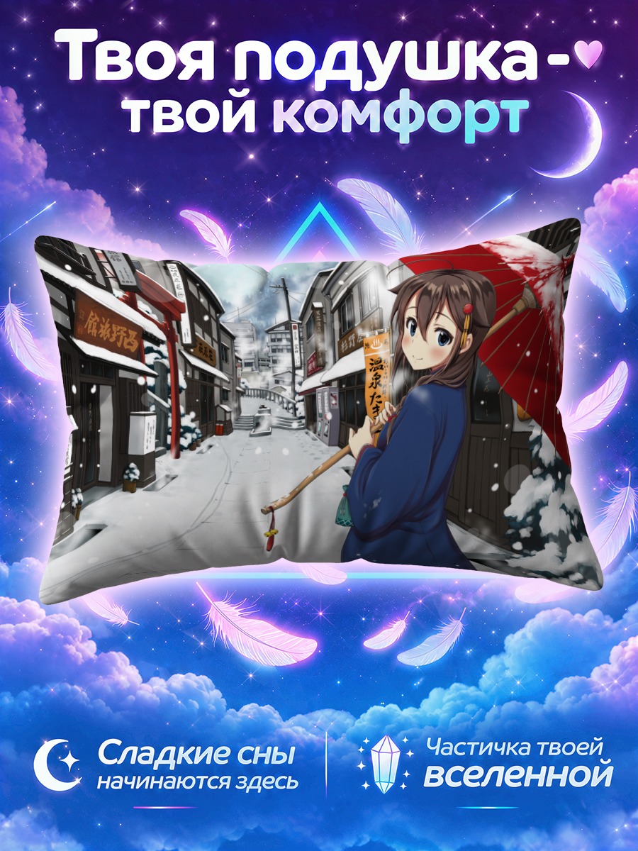 Подушка Шигурэ в снегу