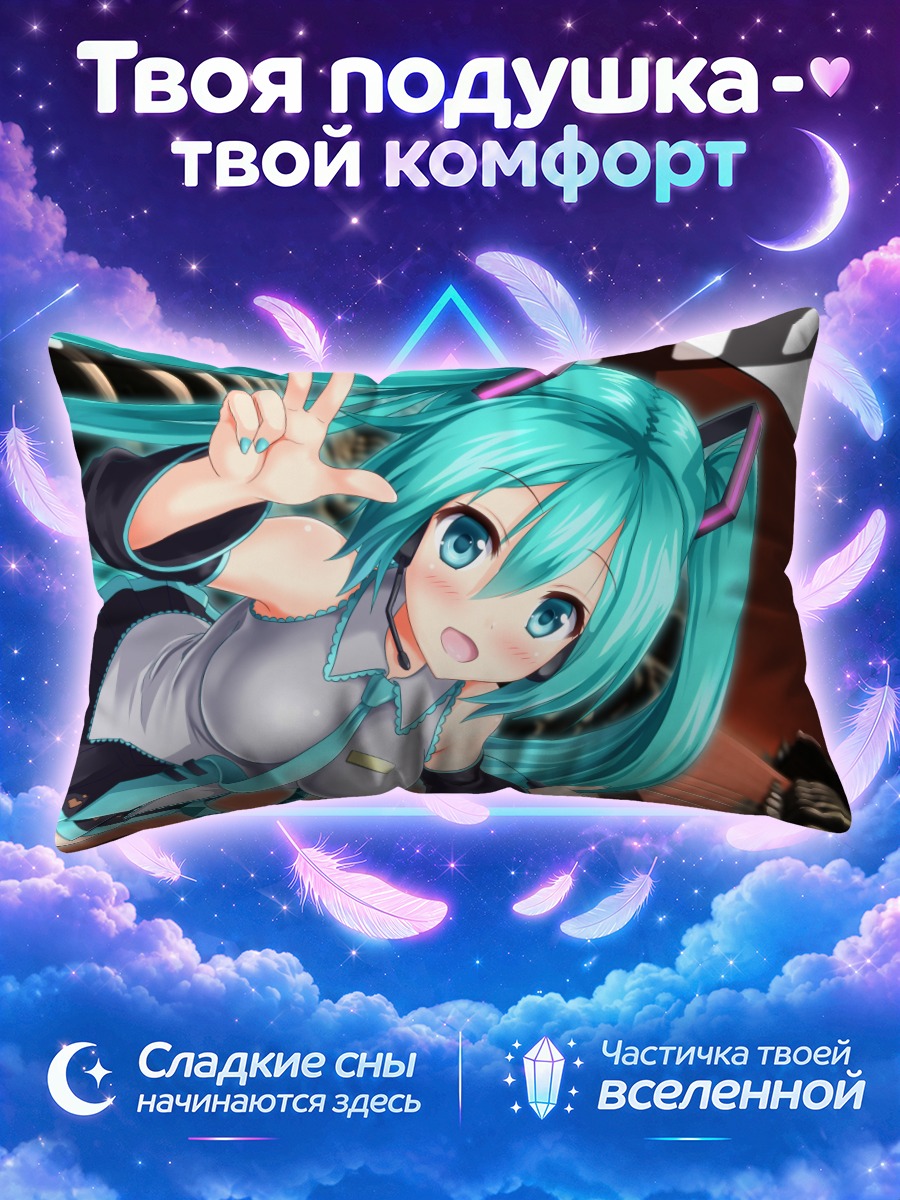 Подушка Мику Хацунэ с рукой у камеры