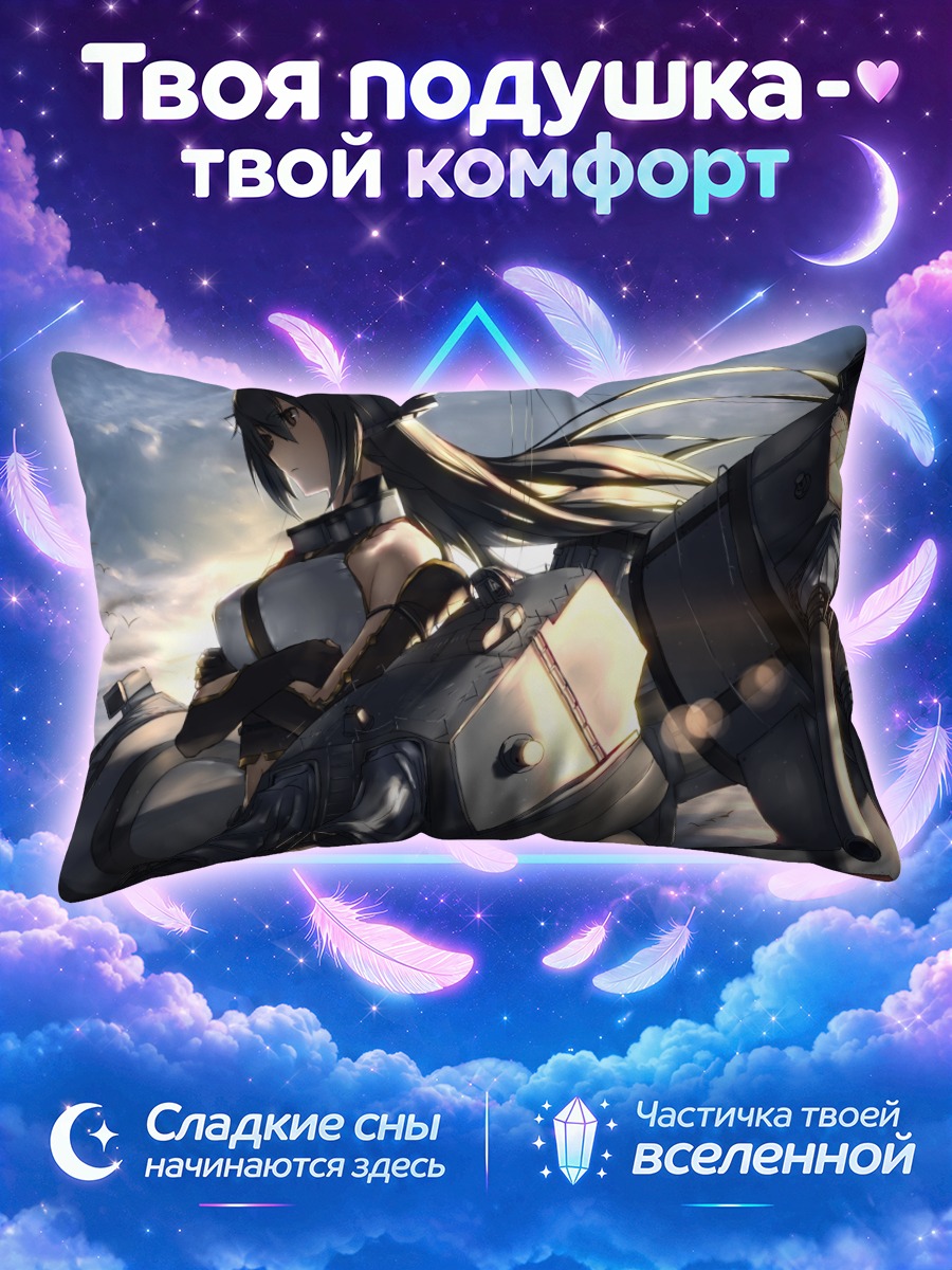 Подушка Нагато с корабельной бронёй на закате