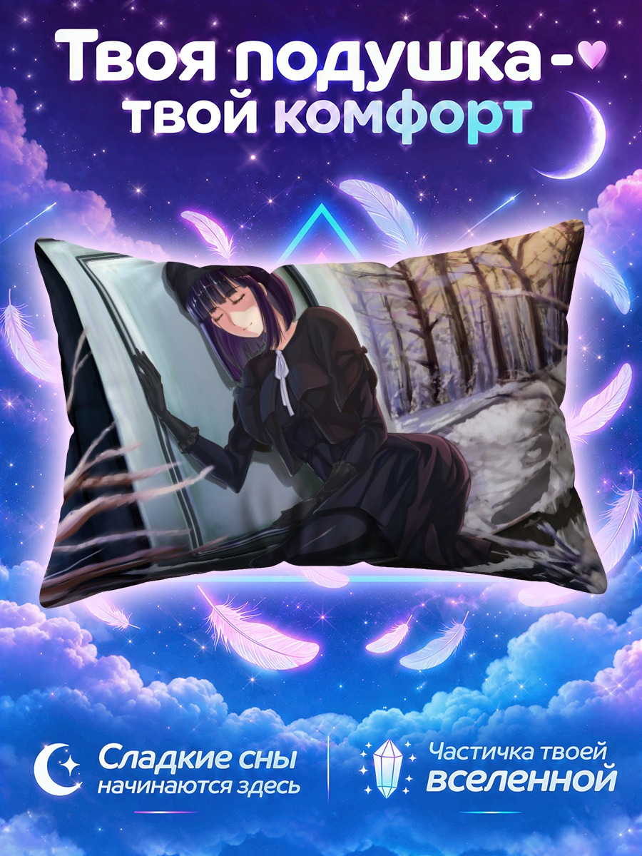 Подушка Ханаби Китаодзи в снегу