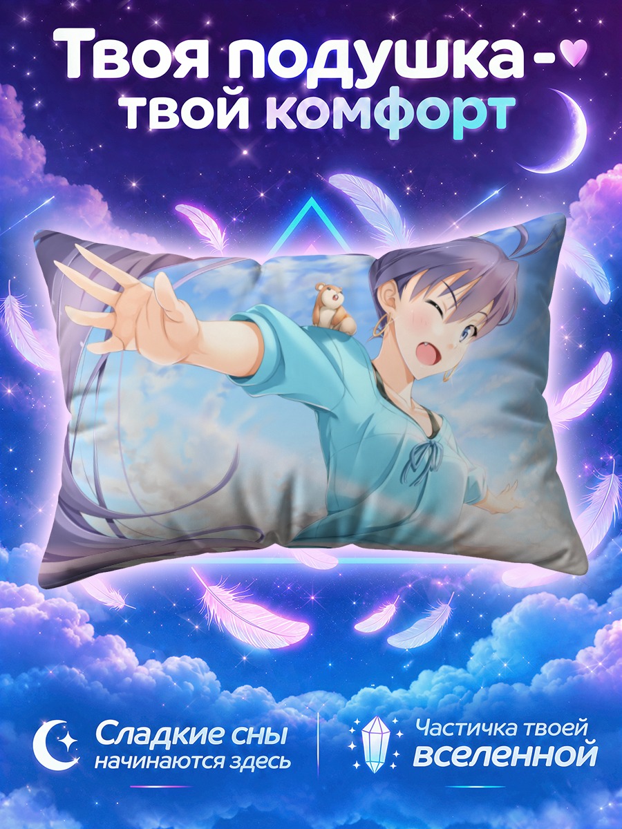 Подушка Хибики Ганаха в небе
