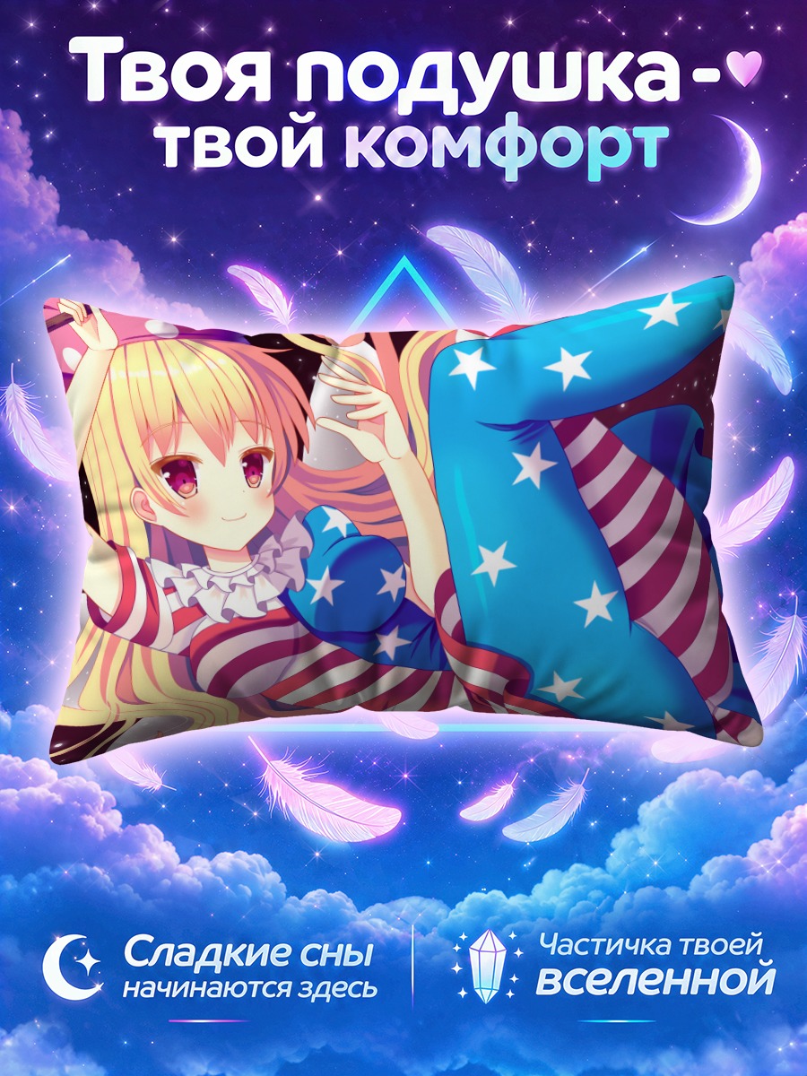 Подушка Клаунпис в звёздном костюме с полосами