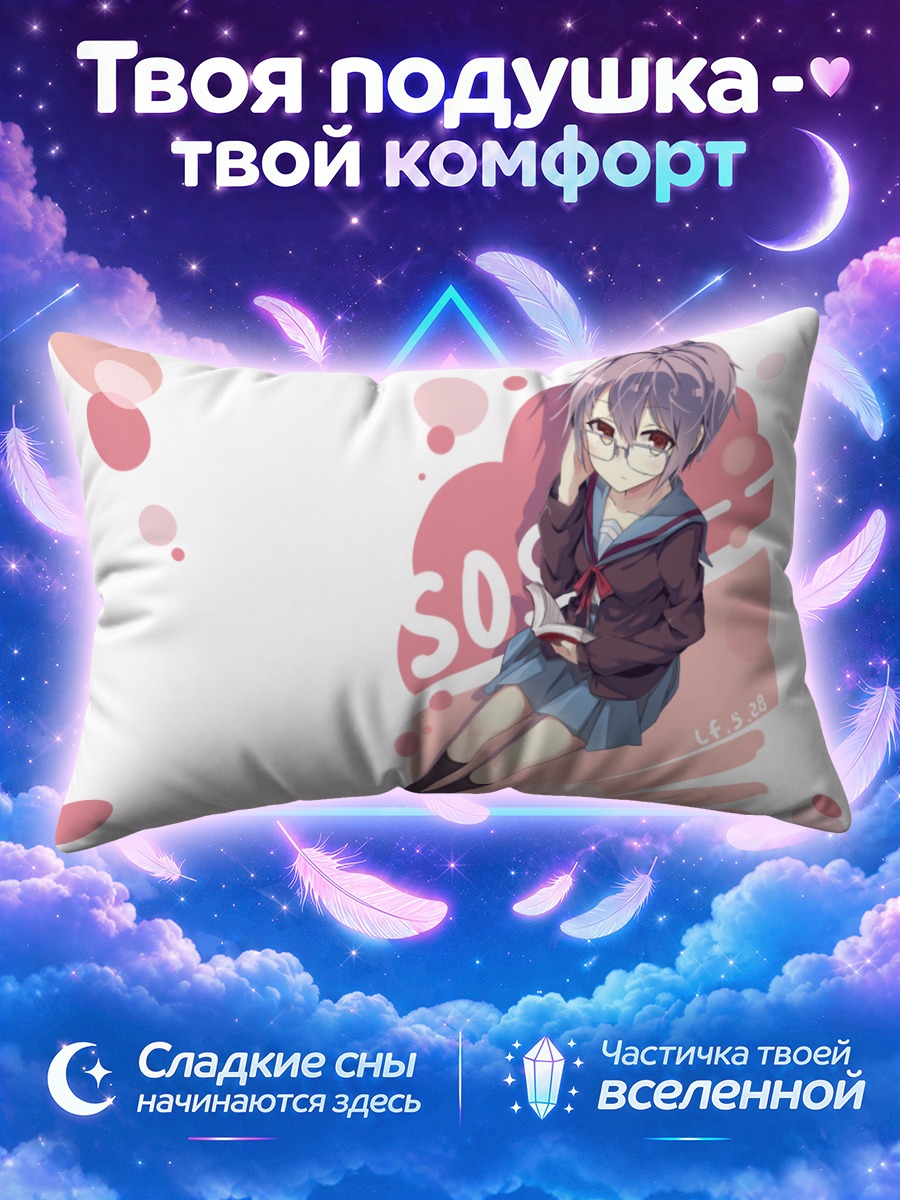 Подушка Юки Нагато в розовом