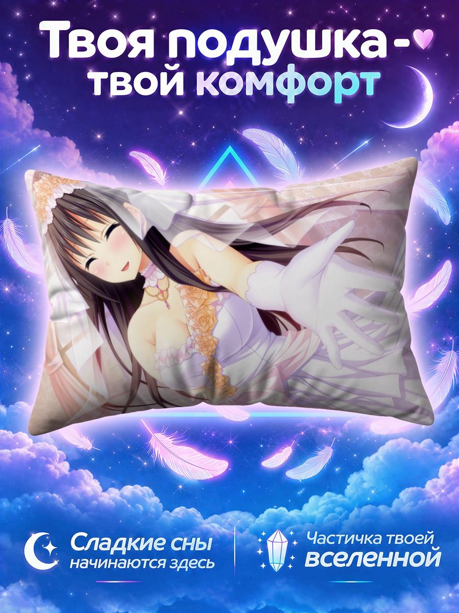 Подушка Ёсино Киносаки в платье