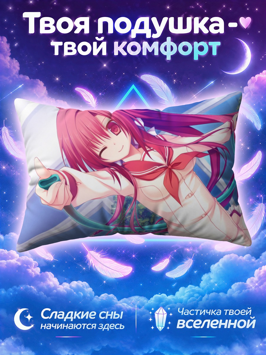 Подушка Мишио Эйри в школе