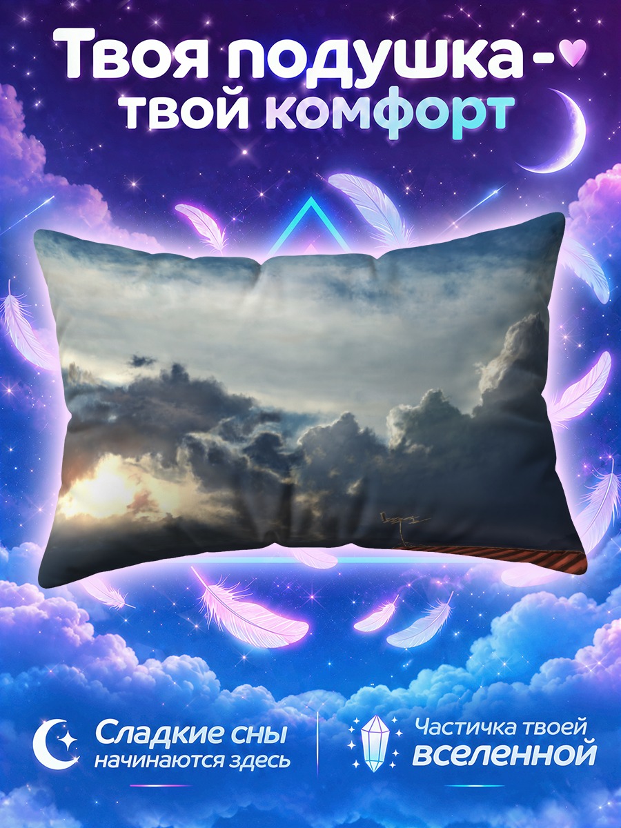 Подушка Небо над крышей