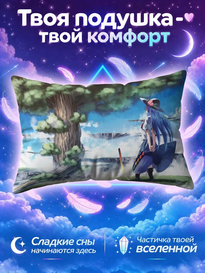 Подушка Тенши Хинанави у дерева