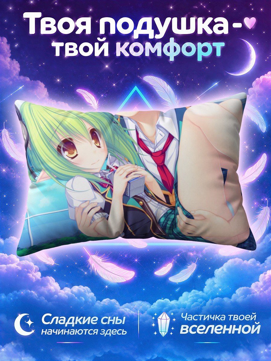 Подушка Чарльз Фалтезия и Хаято