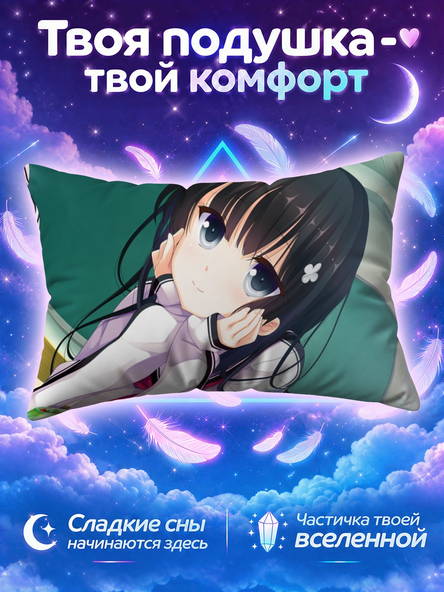 Подушка Кохаку Ичиминэ в школе
