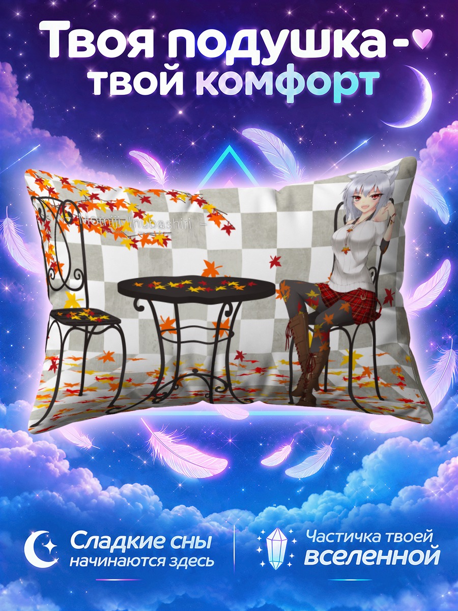 Подушка Момидзи Инубасири в осень