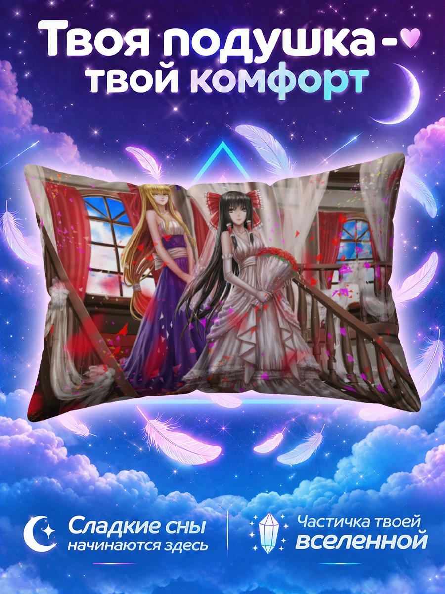Подушка Рейму Хакурэй и Суика
