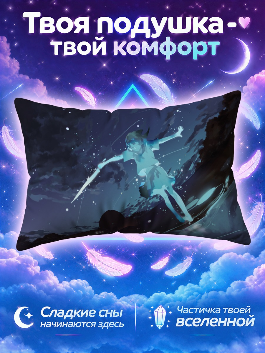 Подушка Звездная ночь с зонтом