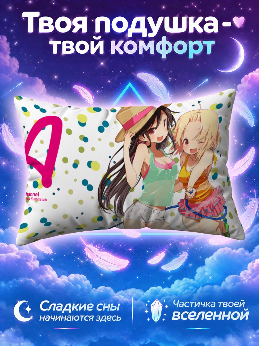 Подушка Момоки Ран и Юко
