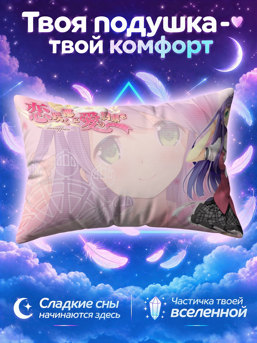 Подушка Вакако Дайко в школе