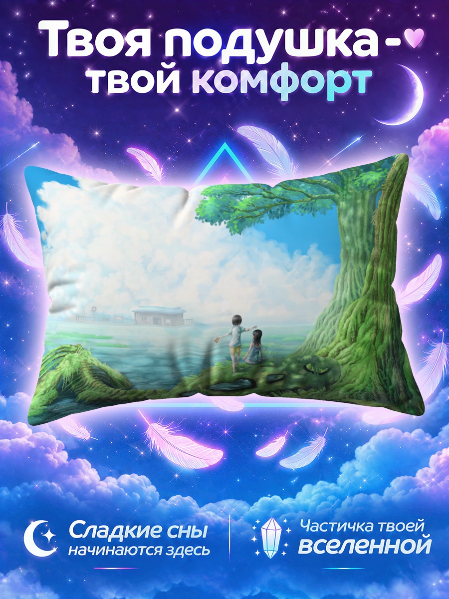 Подушка Дети на драконе