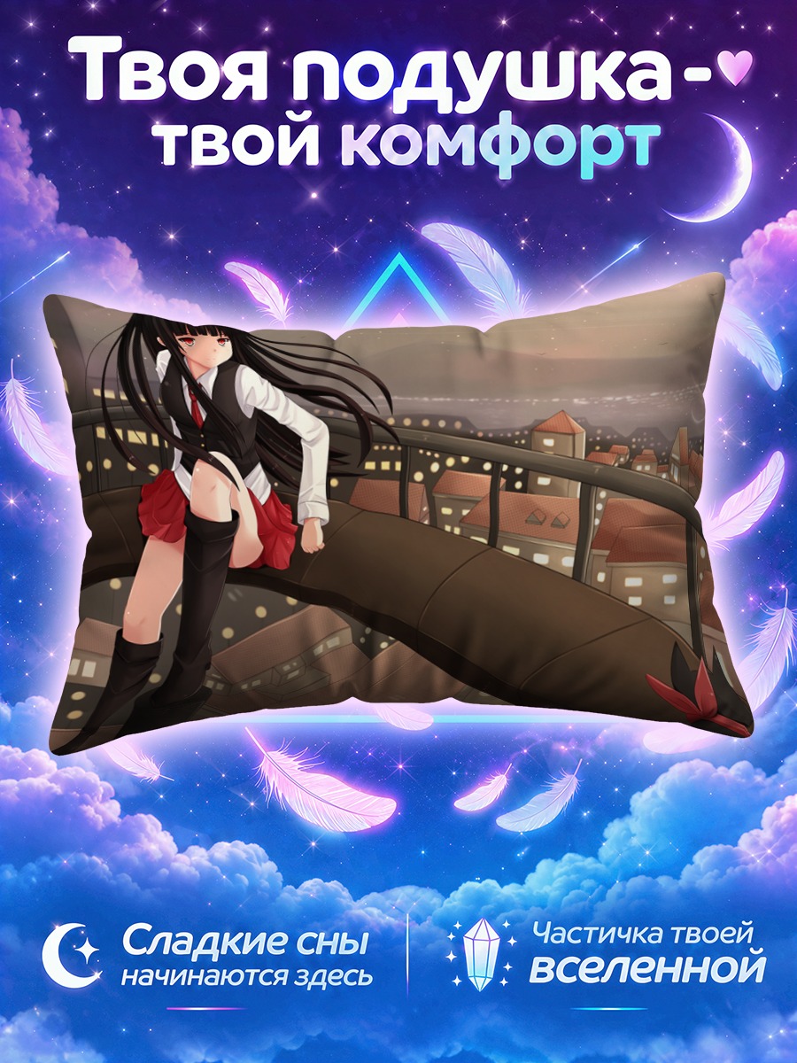 Подушка Сакамото на крыше
