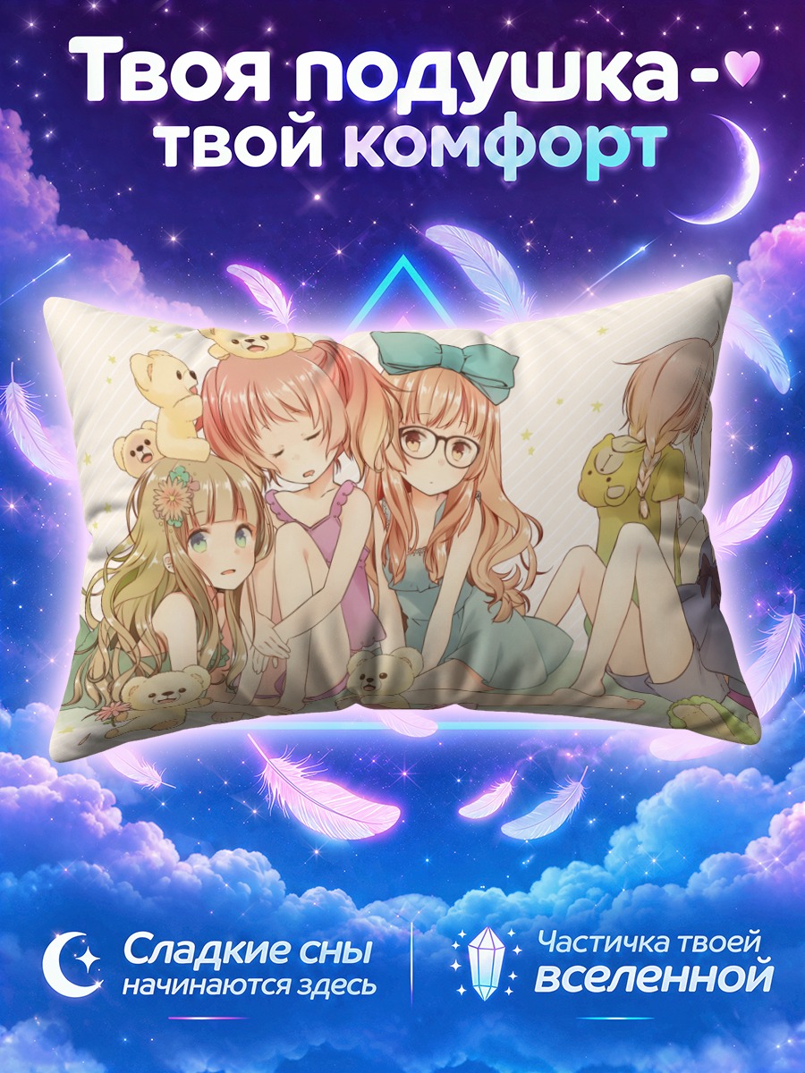 Подушка Сонные подруги с мишками