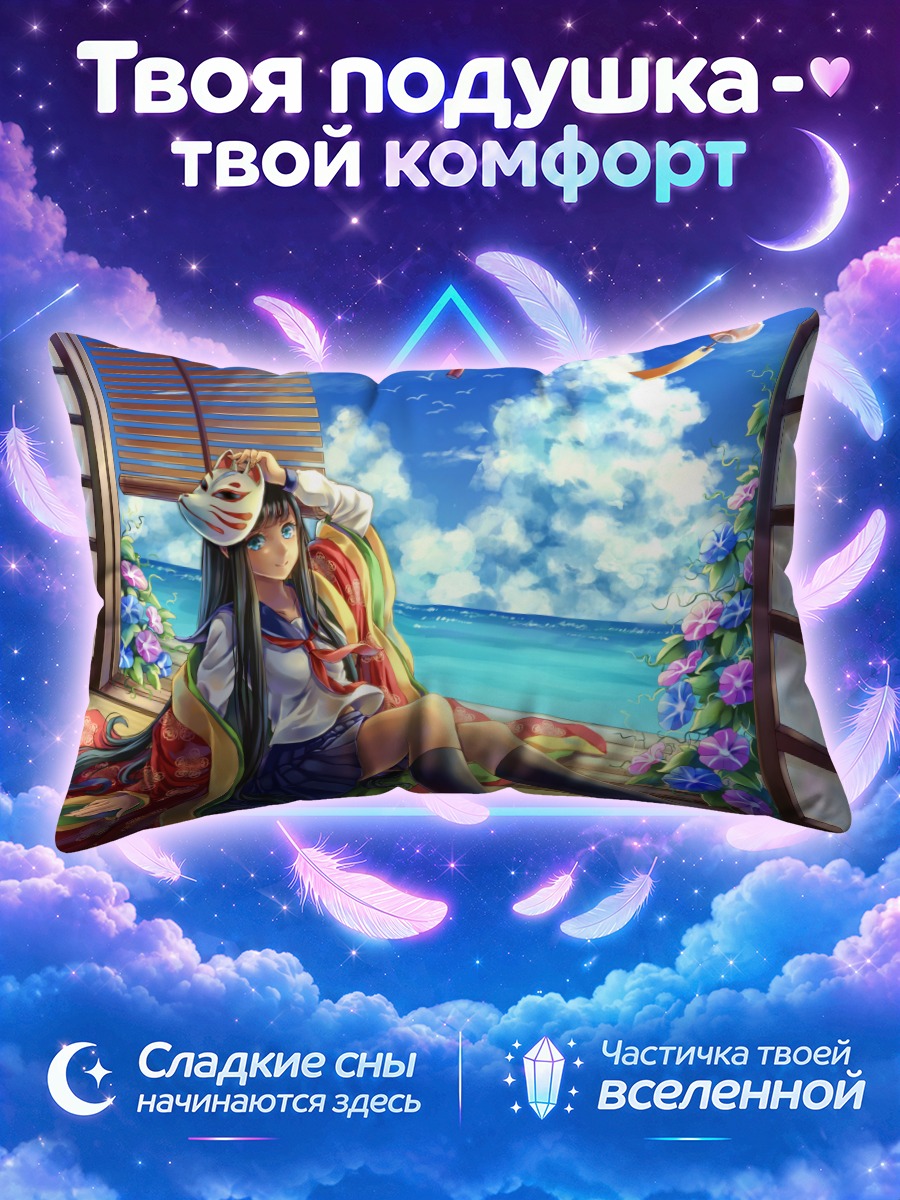 Подушка Летний школьный день