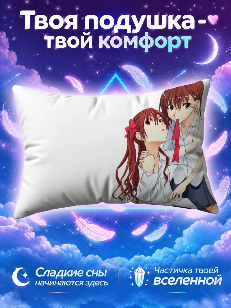 Подушка Мисака Микото и Куроко в нежном объятии