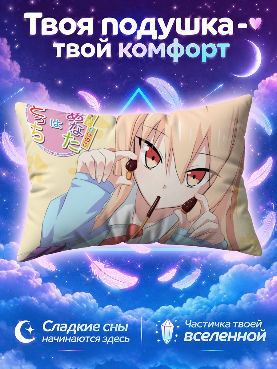 Подушка Маширо Шиина с печеньем