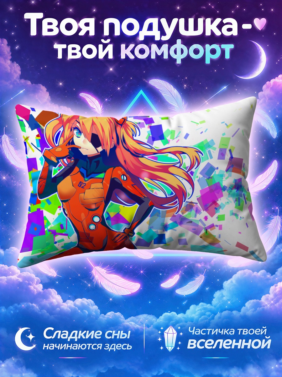 Подушка Аска Лэнгли в красках