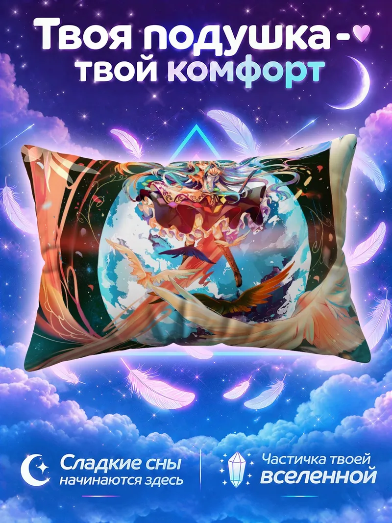 Подушка Тенши Хинанави в вихре перьев и цветов