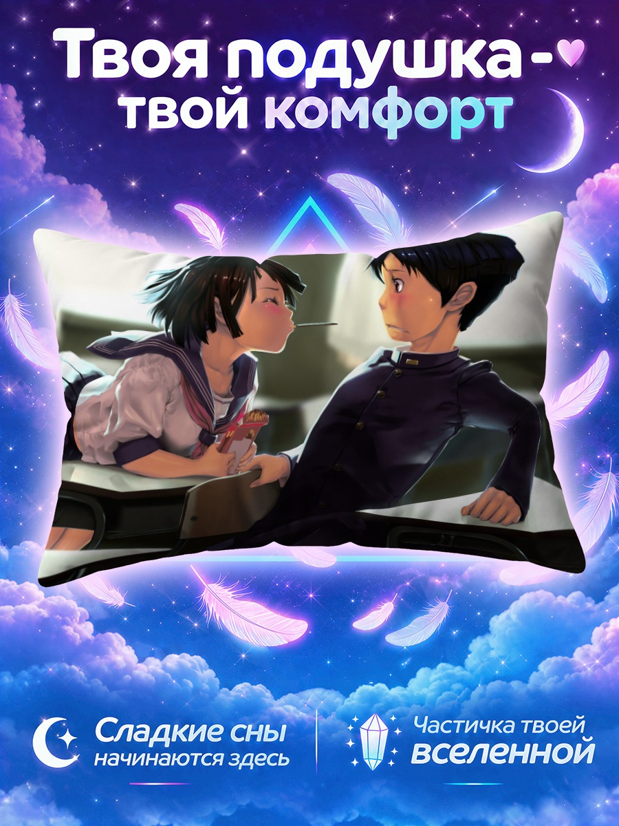 Подушка Школьники и одна конфета
