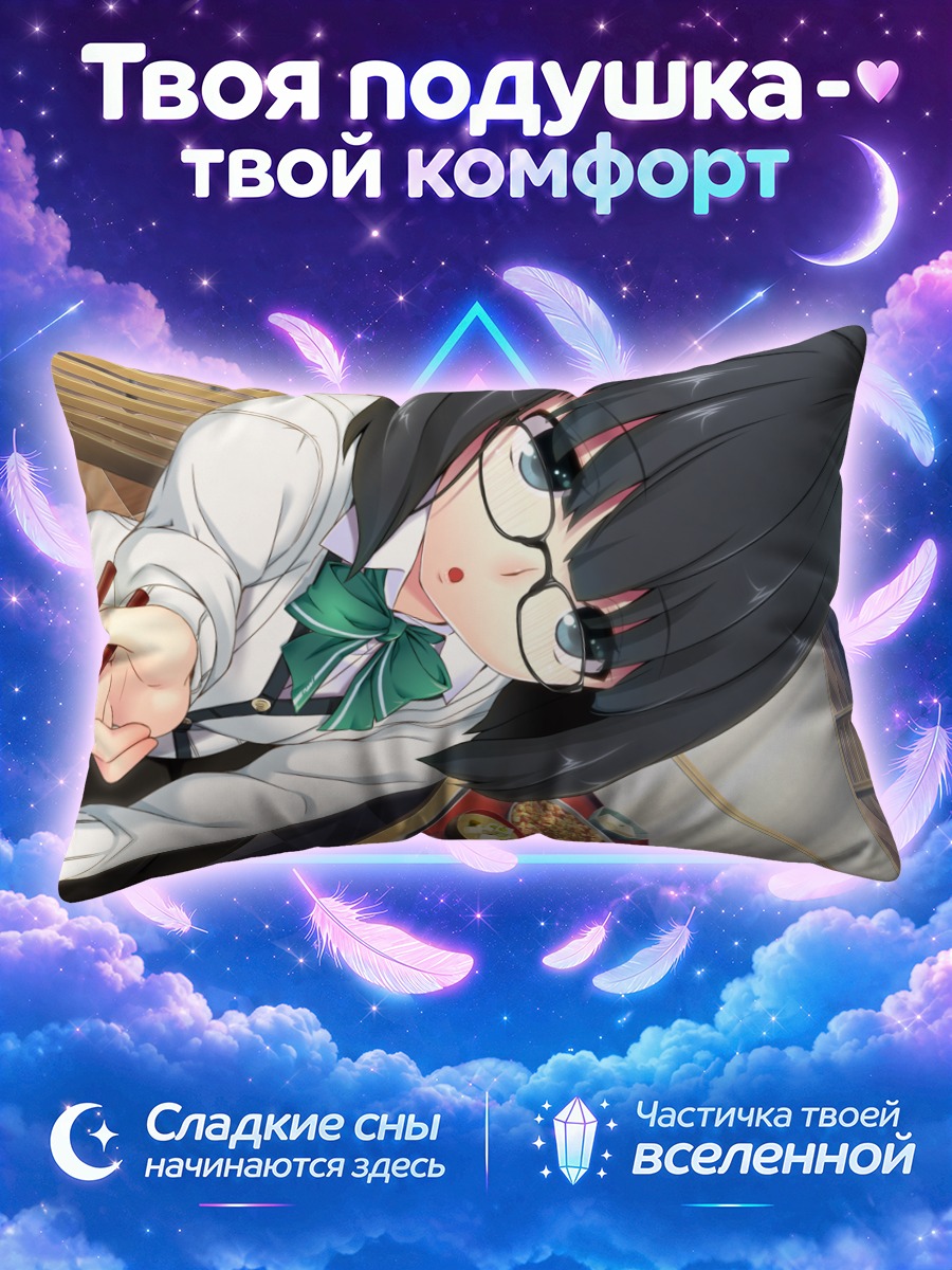 Подушка Нами Сусонобэ с едой