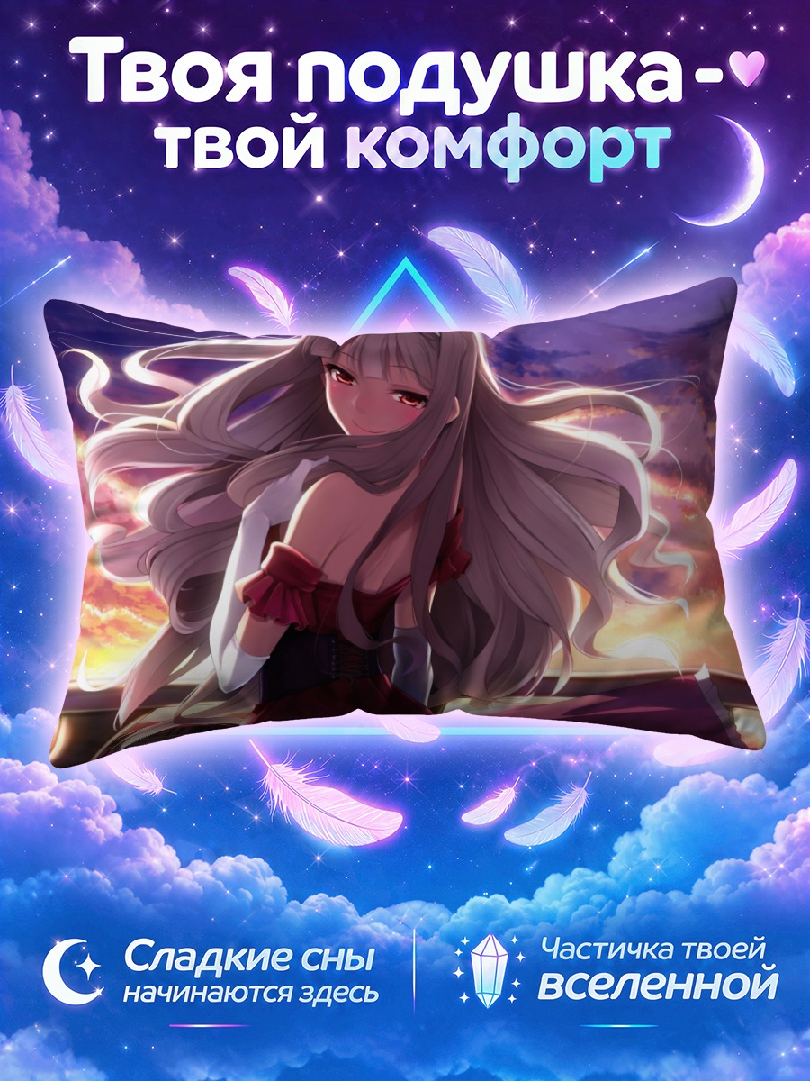 Подушка Таканэ Сидзё на закате