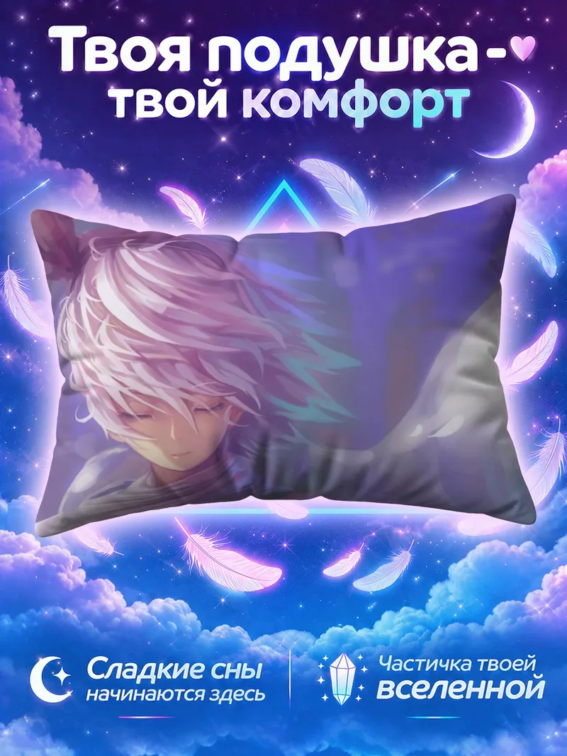 Подушка Ёму Конпаку в сиреневых тонах