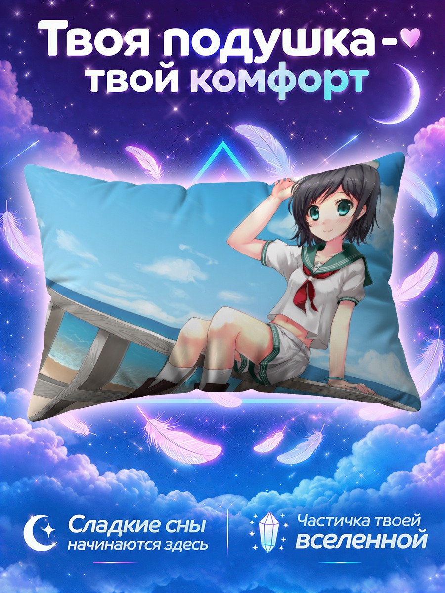 Подушка Мураса Минамицу на пляже