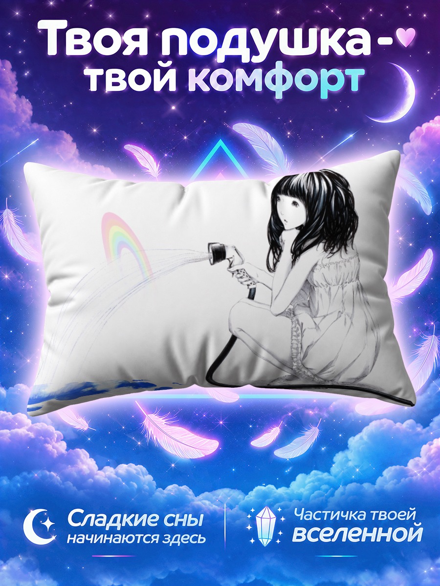 Подушка Девушка с радугой