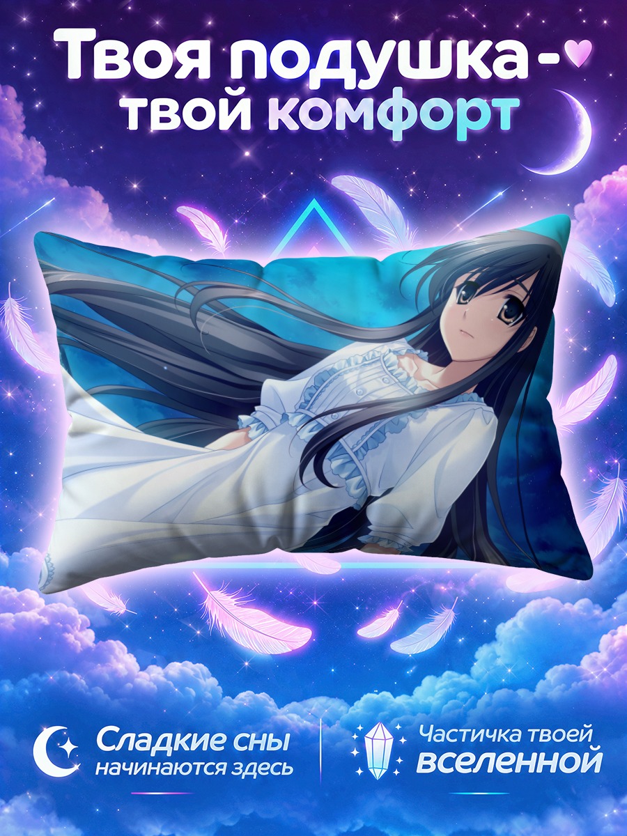 Подушка Мичиру в платье