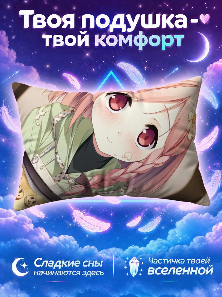 Подушка Юа с печеньем