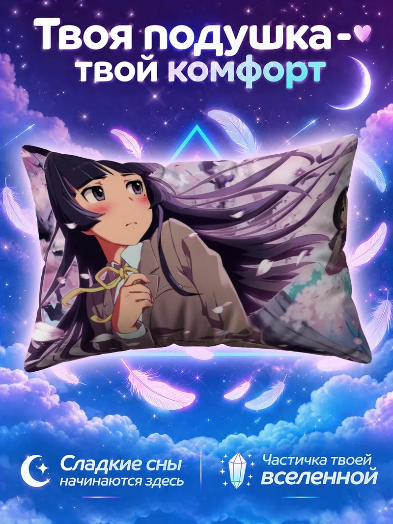 Подушка Рури Гоко в лепестках