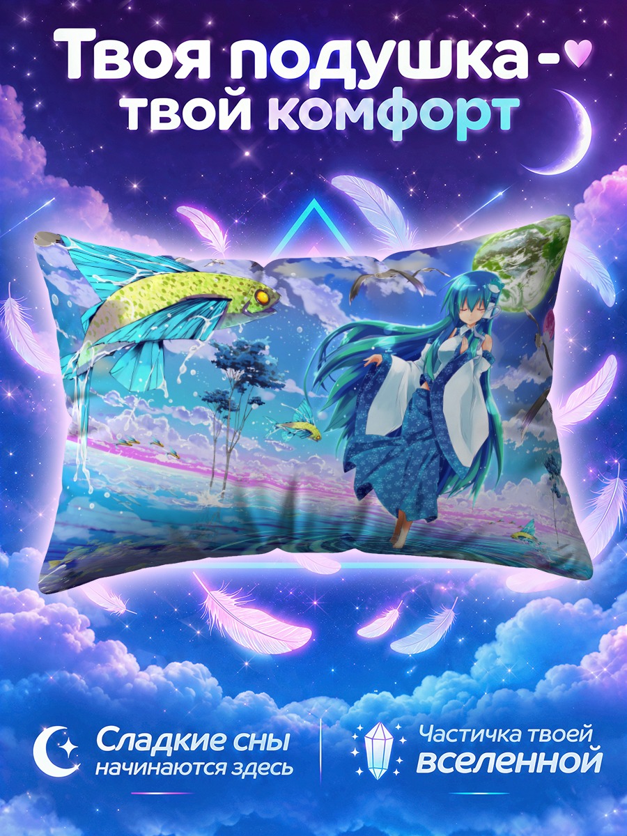 Подушка Санаэ Кочия в небесах