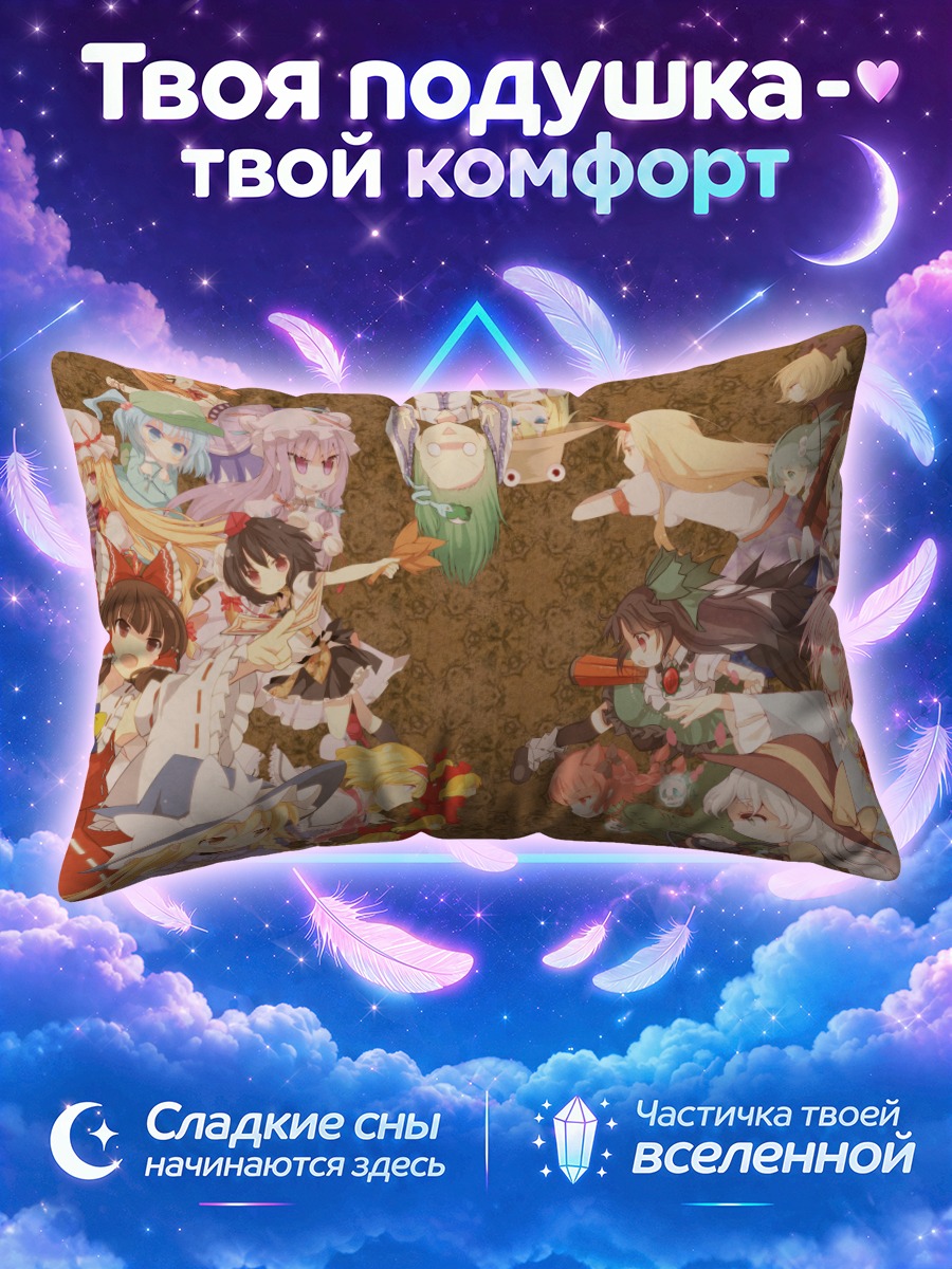 Подушка Рейму Хакурей в кругу героинь Тохо