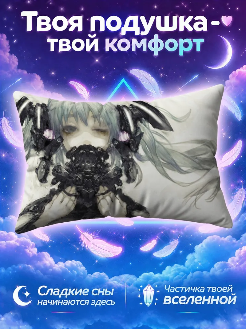 Подушка Мику Хацунэ за механической маской