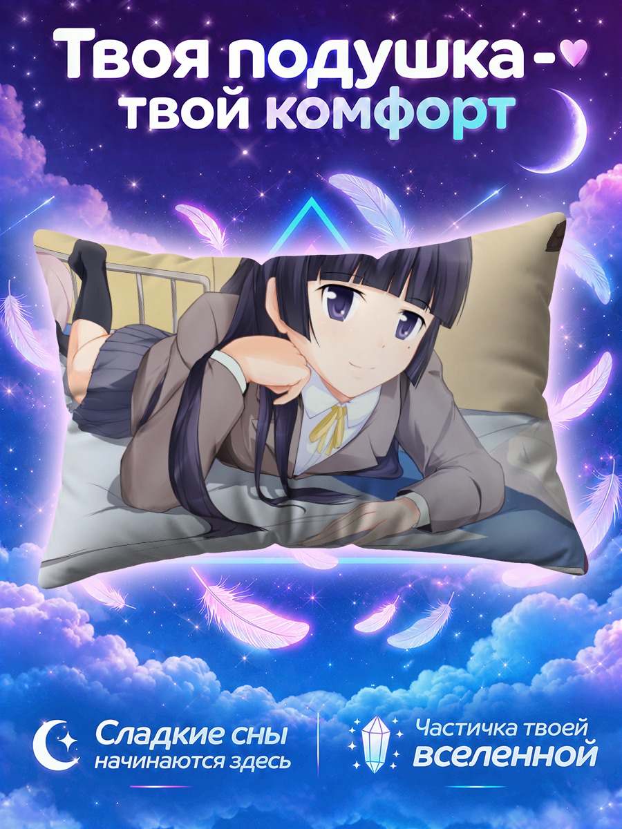 Подушка Рури Гоко в комнате