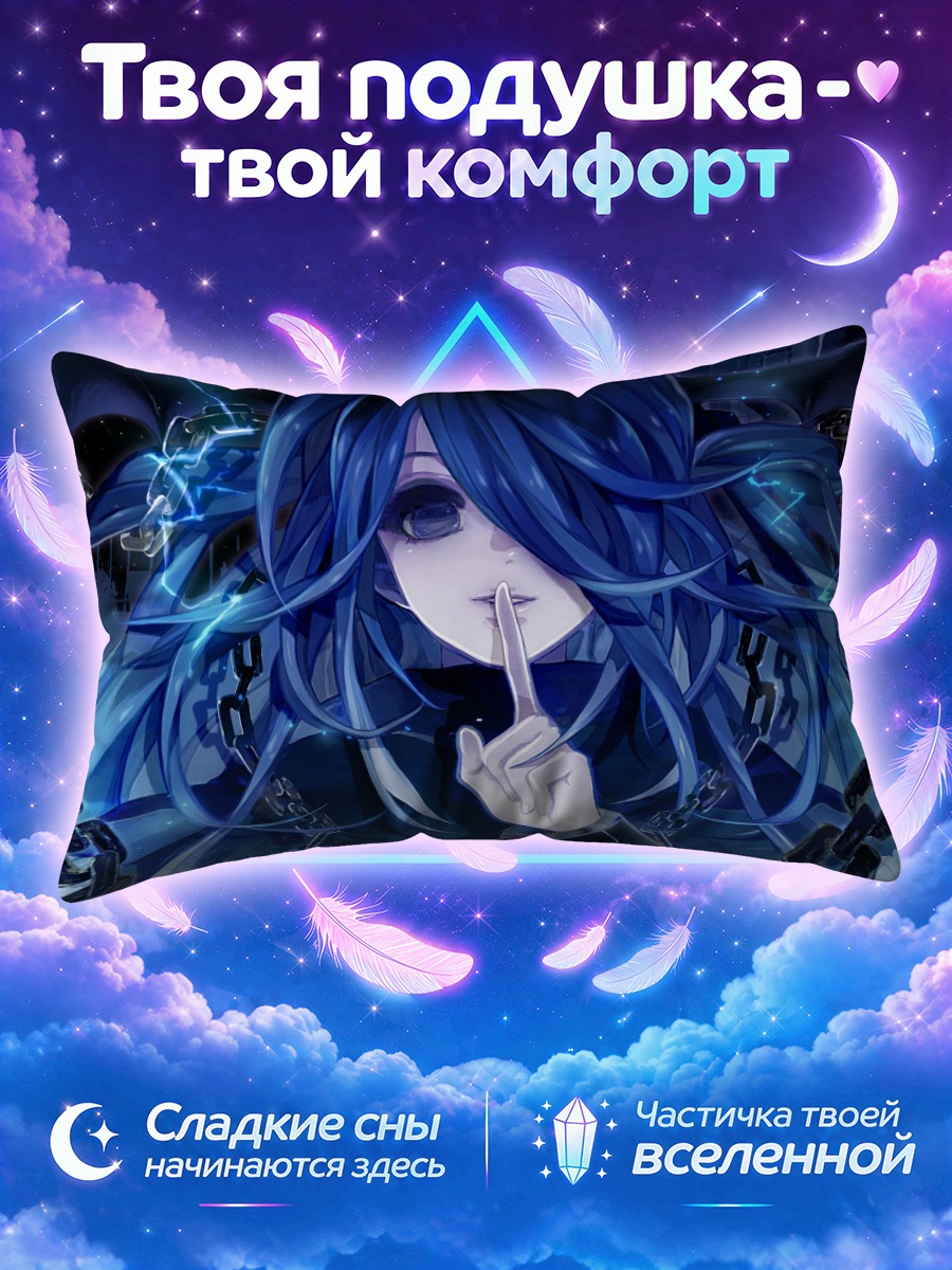 Подушка Офелия в цепях