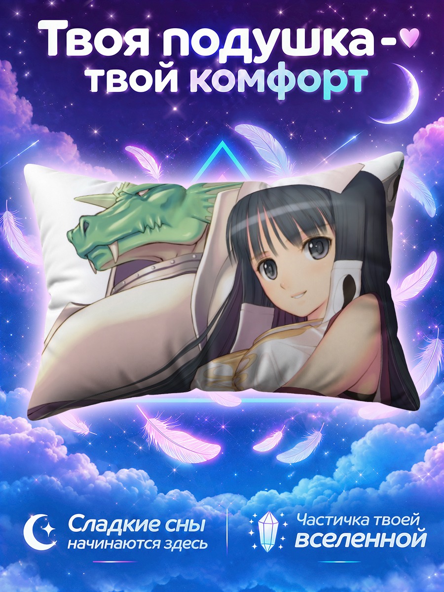Подушка Лазарус и дракон