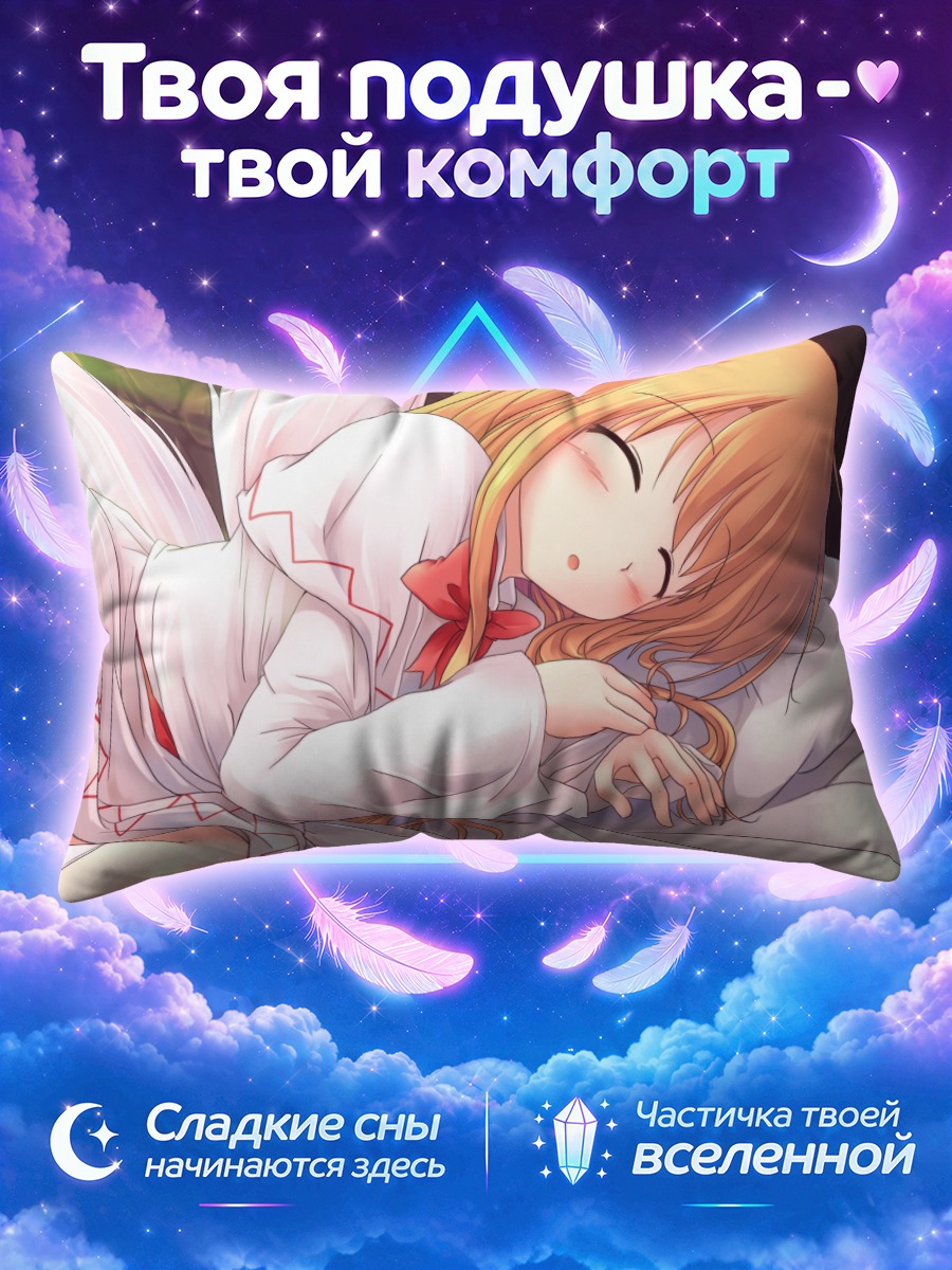 Подушка Лили Вайт спит