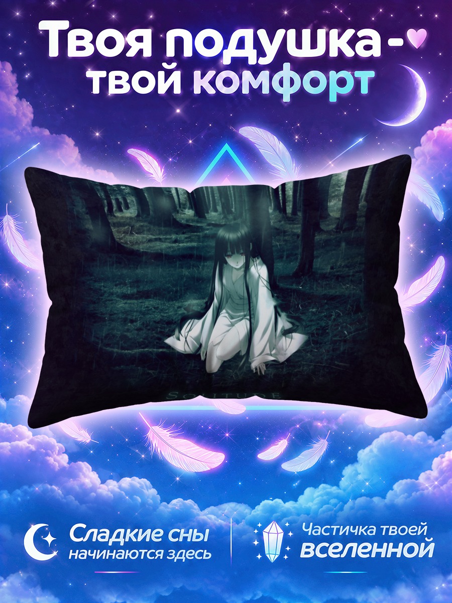 Подушка Одиночество в лесу